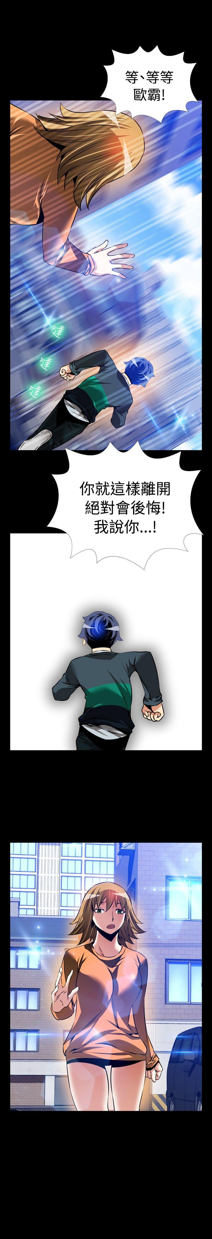 恋爱辅助器 第95話 第19页