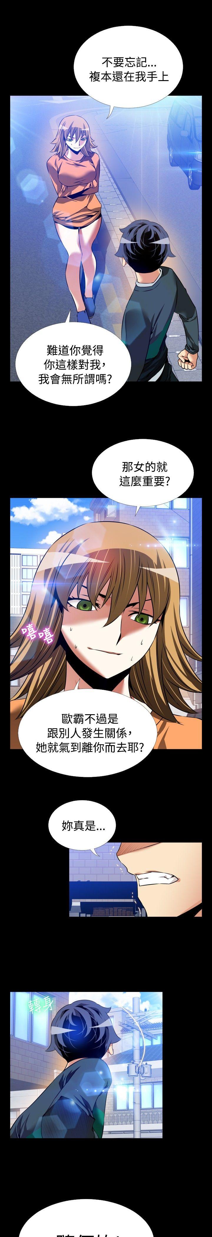 恋爱辅助器 第95話 第17页