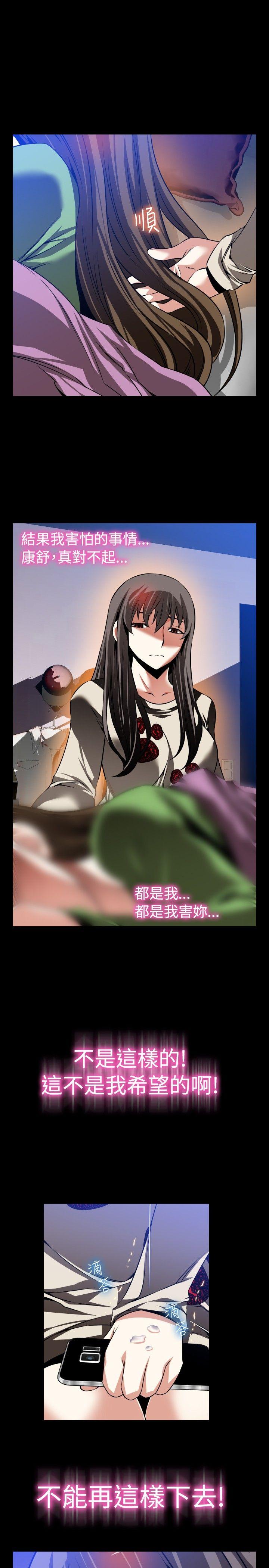 恋爱辅助器 第95話 第23页