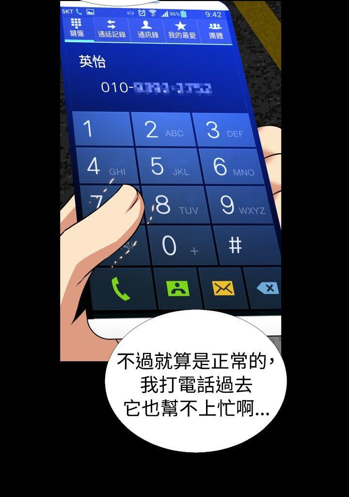 恋爱辅助器 第95話 第28页