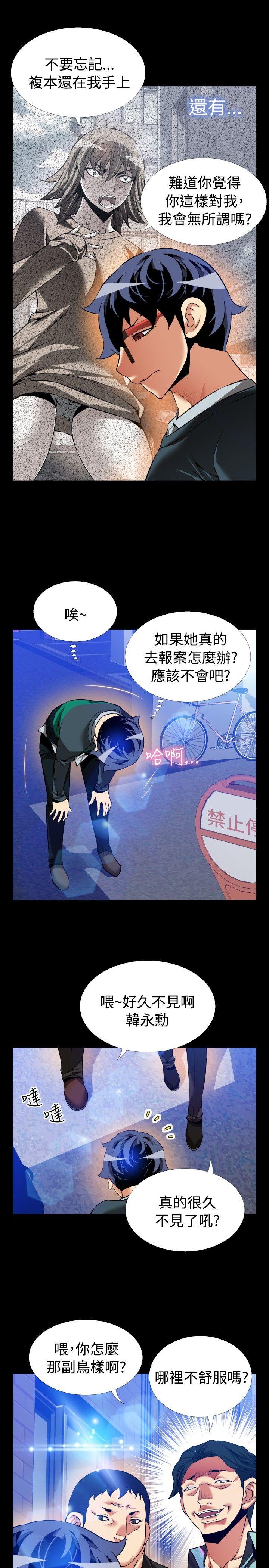恋爱辅助器 第95話 第29页