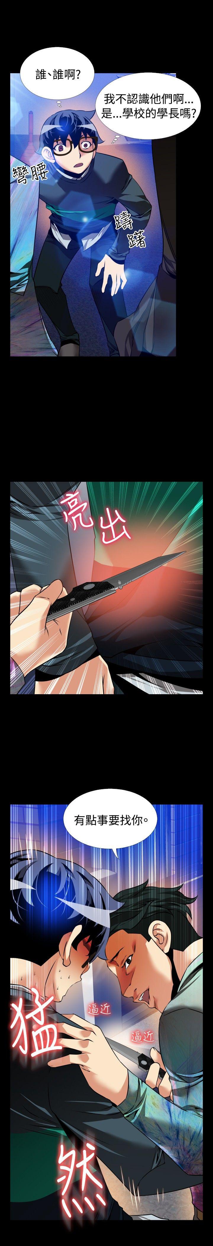 恋爱辅助器 第95話 第31页
