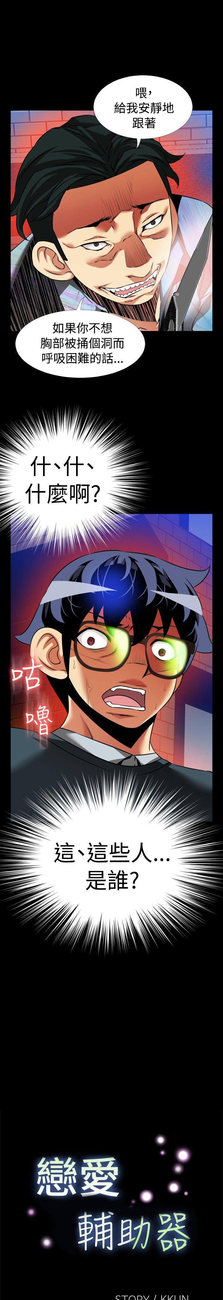 恋爱辅助器 第96話 第3页