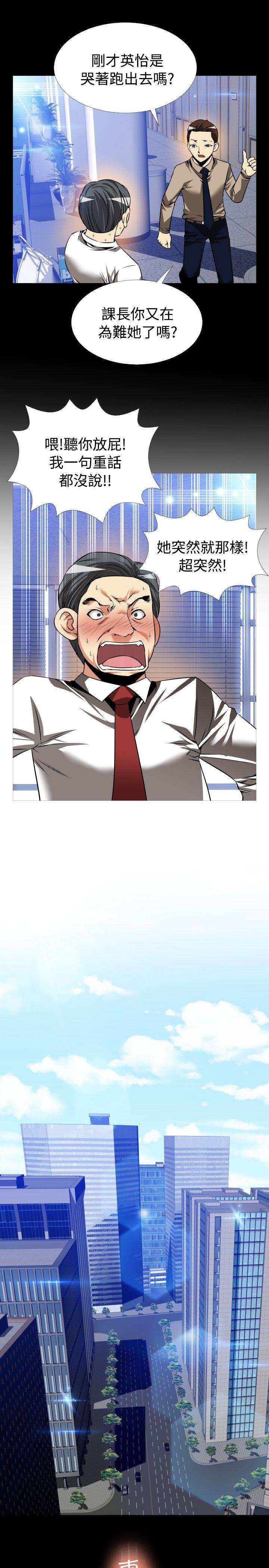恋爱辅助器 第96話 第11页