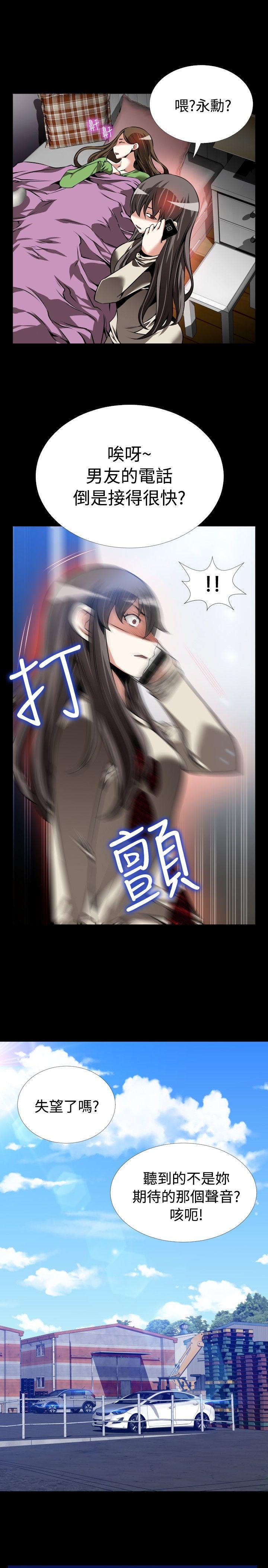 恋爱辅助器 第96話 第23页