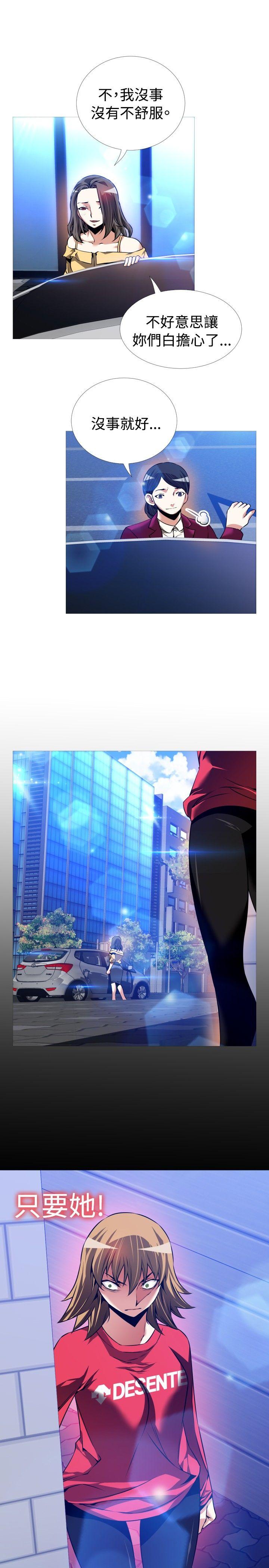 恋爱辅助器 第96話 第31页