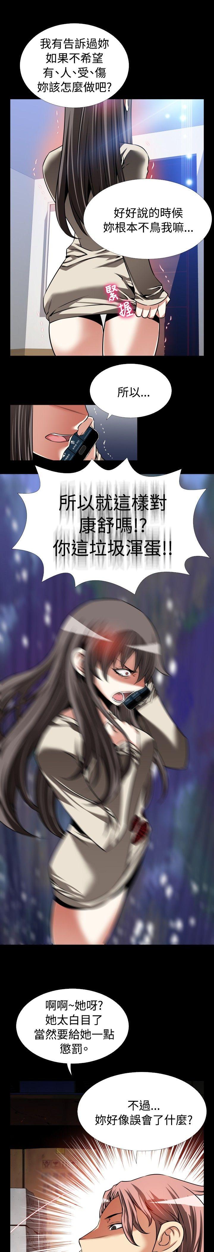 恋爱辅助器 第96話 第25页