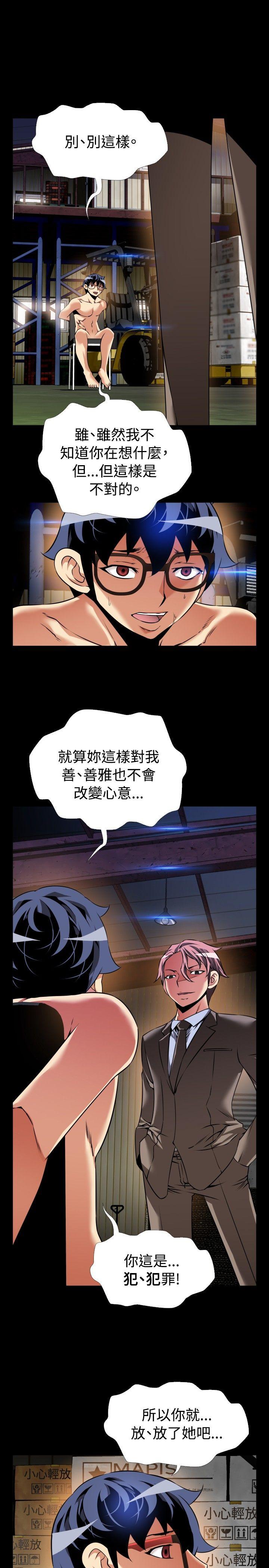 恋爱辅助器 第97話 第9页