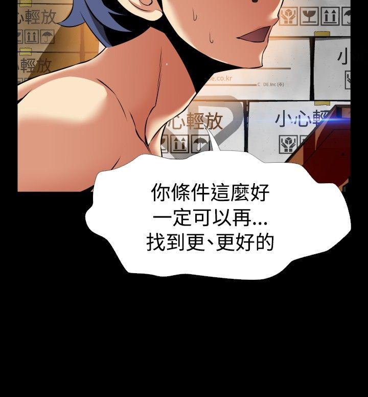 恋爱辅助器 第97話 第10页