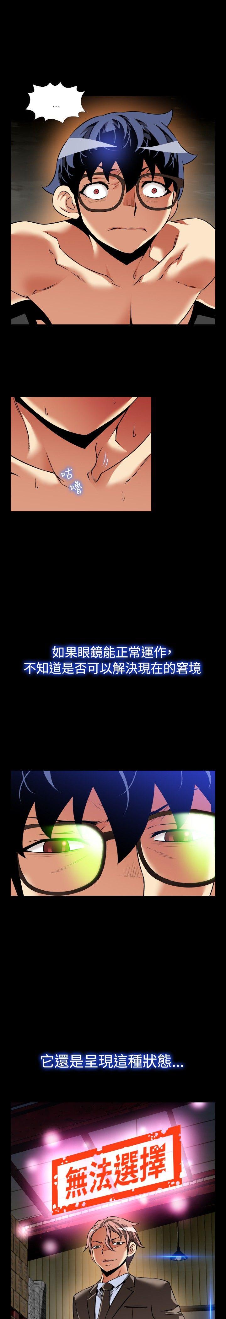 恋爱辅助器 第97話 第13页