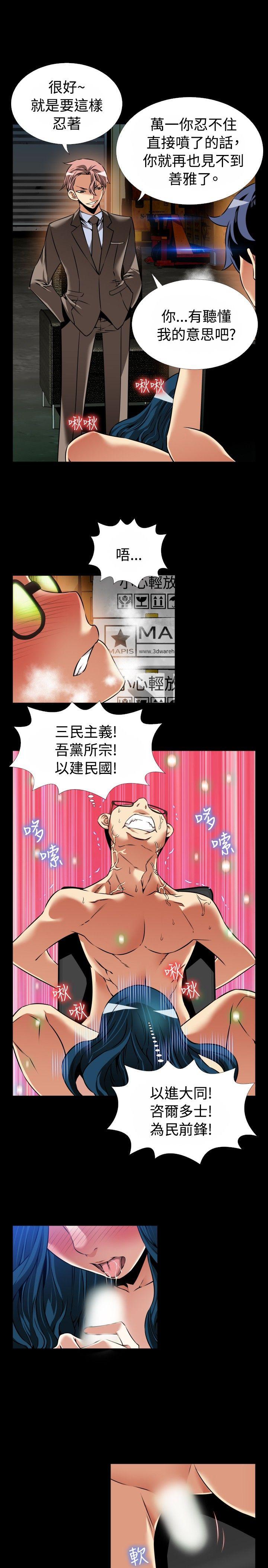 恋爱辅助器 第97話 第24页