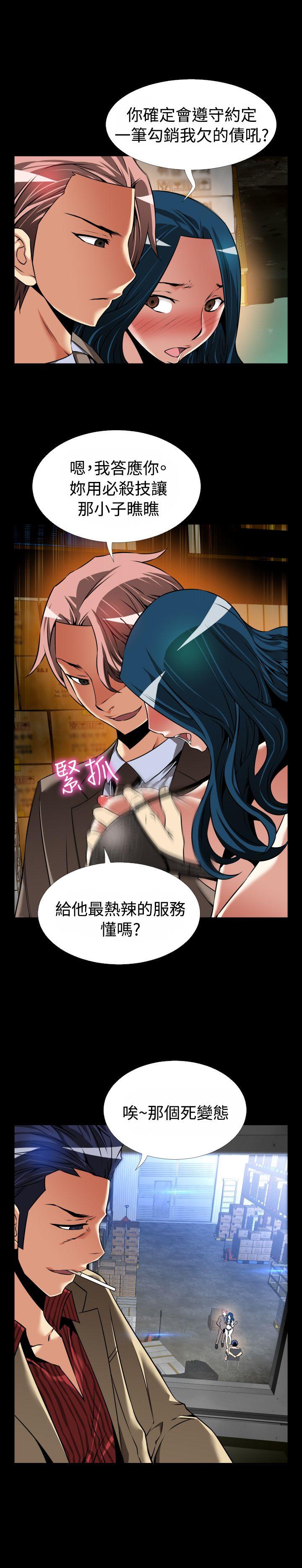 恋爱辅助器 第97話 第19页