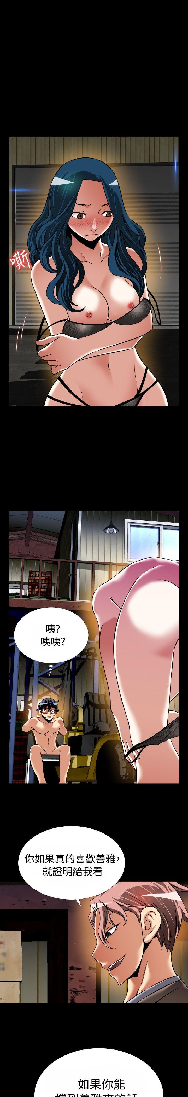 恋爱辅助器 第97話 第20页