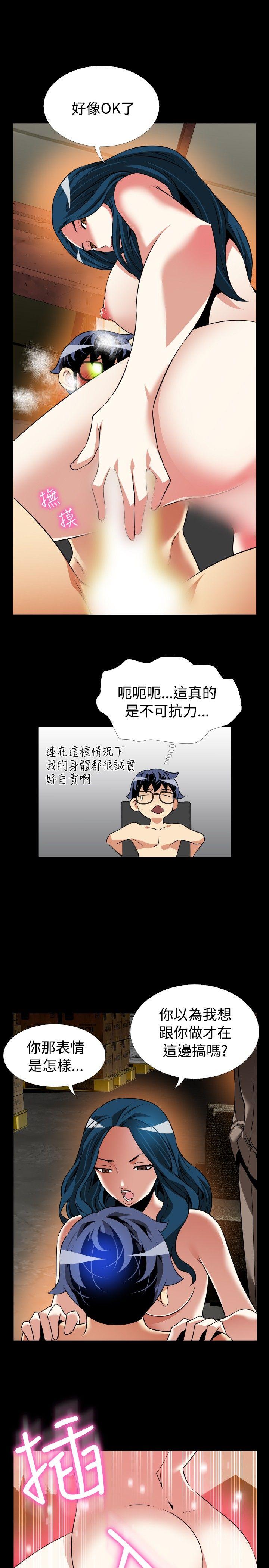 恋爱辅助器 第98話 第21页