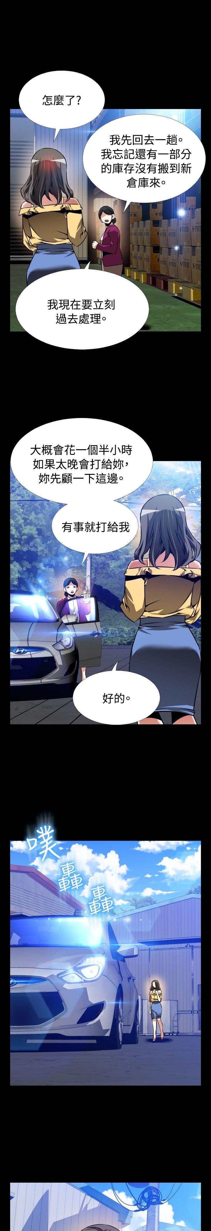 恋爱辅助器 第98話 第27页