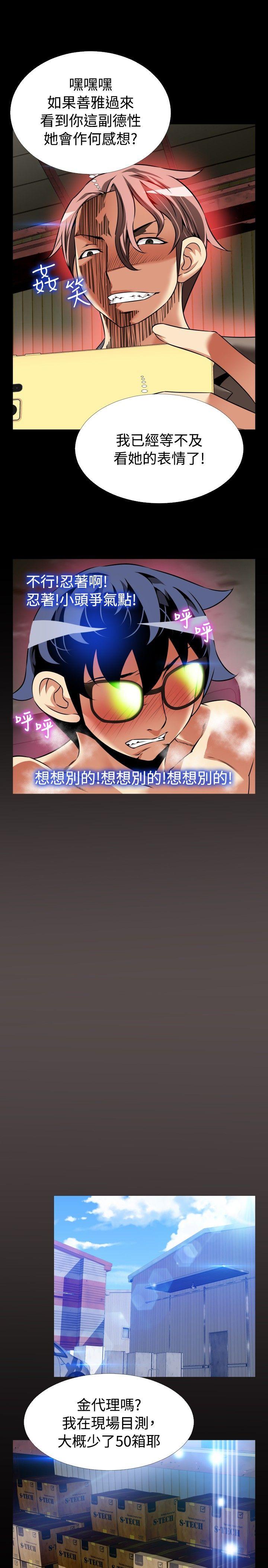 恋爱辅助器 第98話 第25页