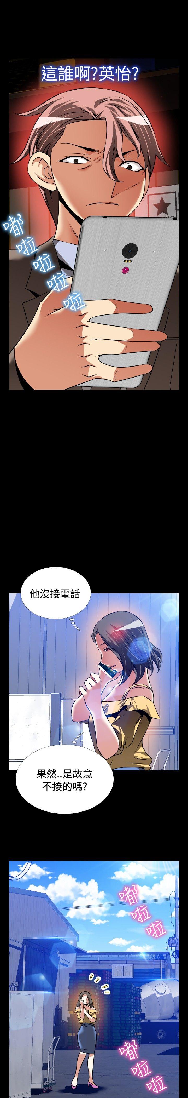 恋爱辅助器 第98話 第31页