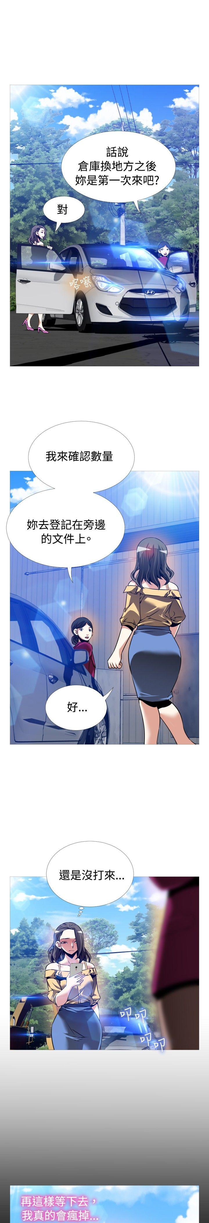 恋爱辅助器 第98話 第3页