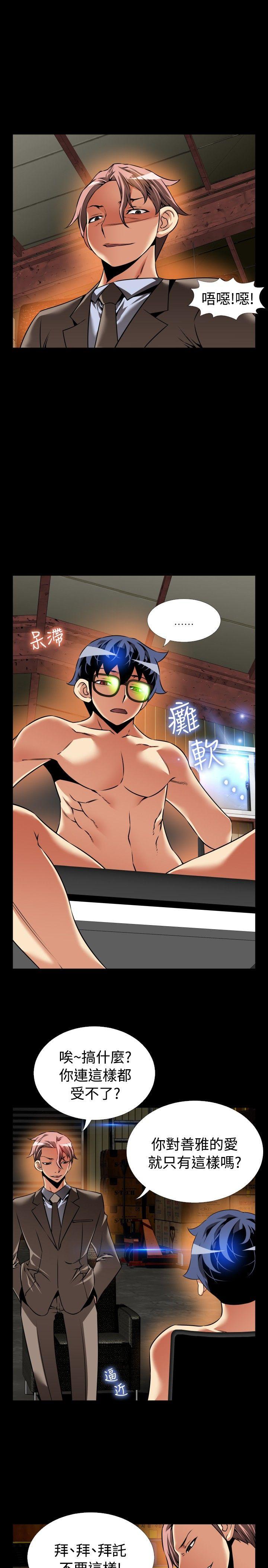 恋爱辅助器 第98話 第11页