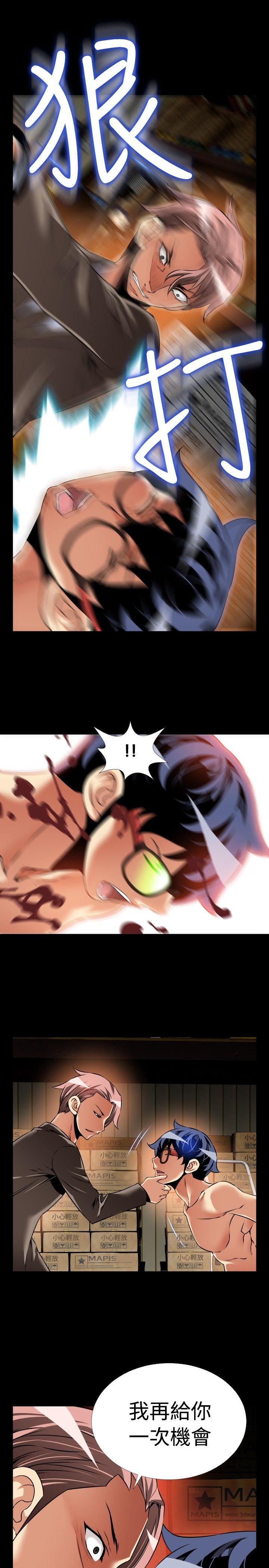 恋爱辅助器 第98話 第13页