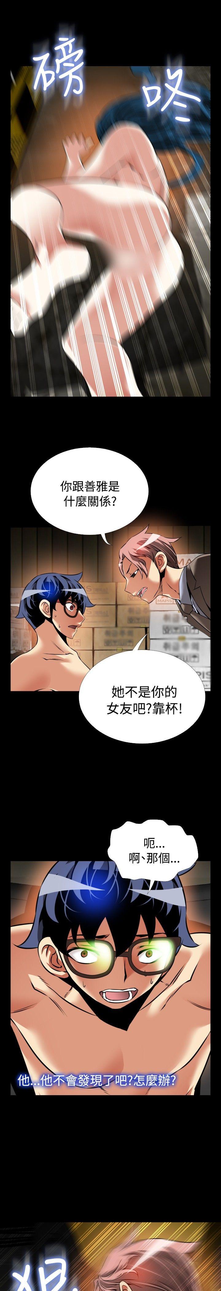 恋爱辅助器 第99話 第25页