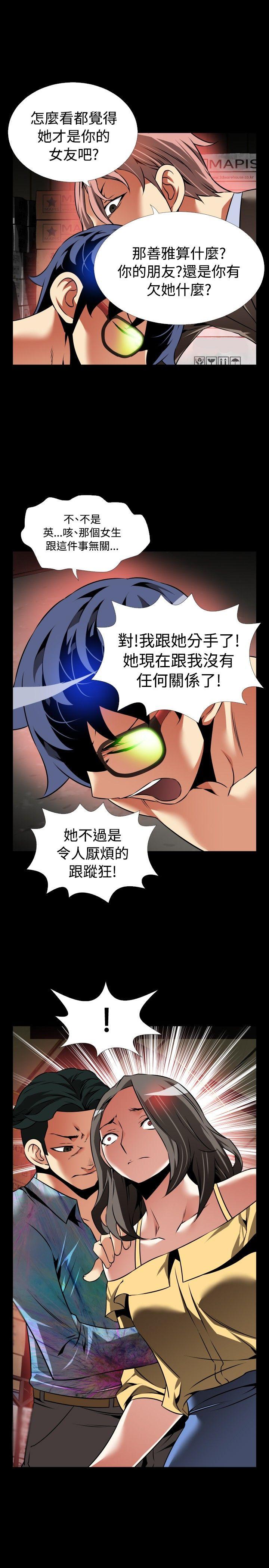 恋爱辅助器 第99話 第31页