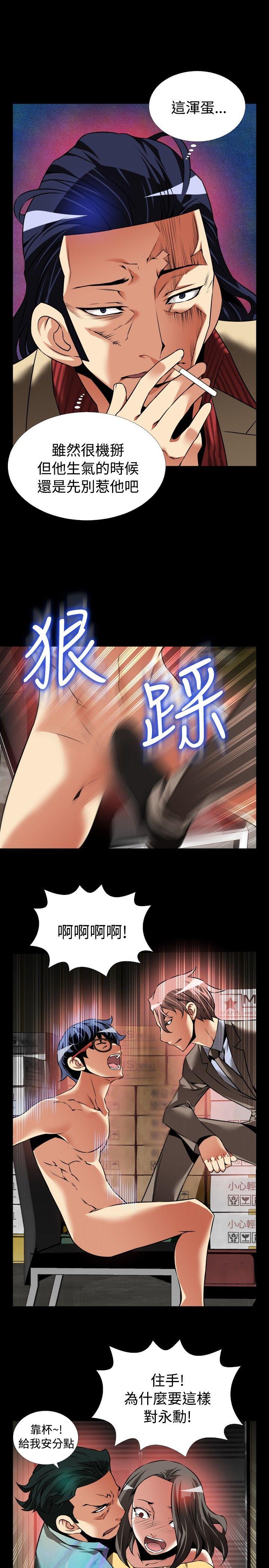 恋爱辅助器 第99話 第29页