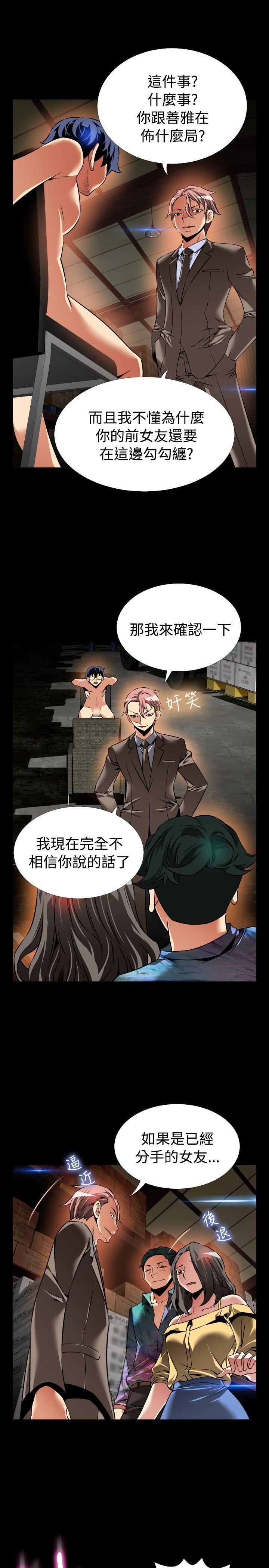 恋爱辅助器 第99話 第33页
