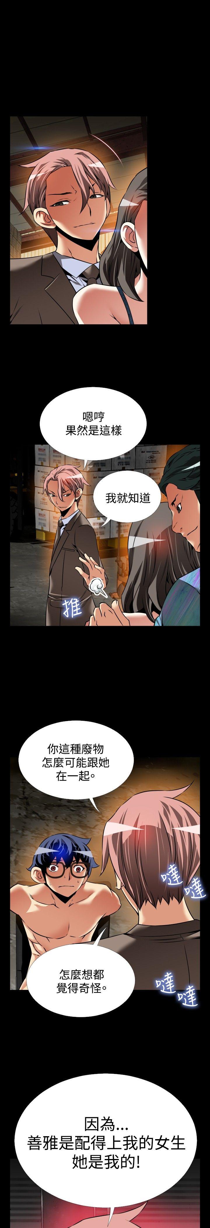 恋爱辅助器 第100話 第15页