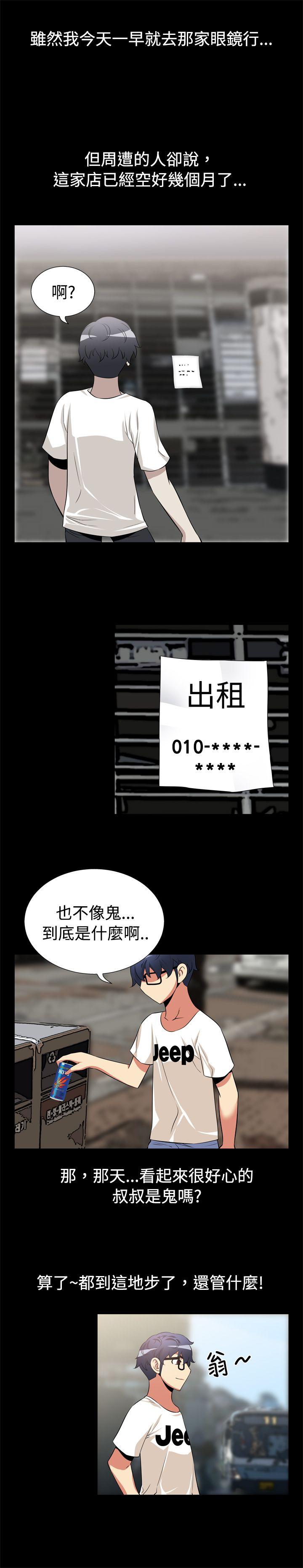 恋爱辅助器 第10話 第12页