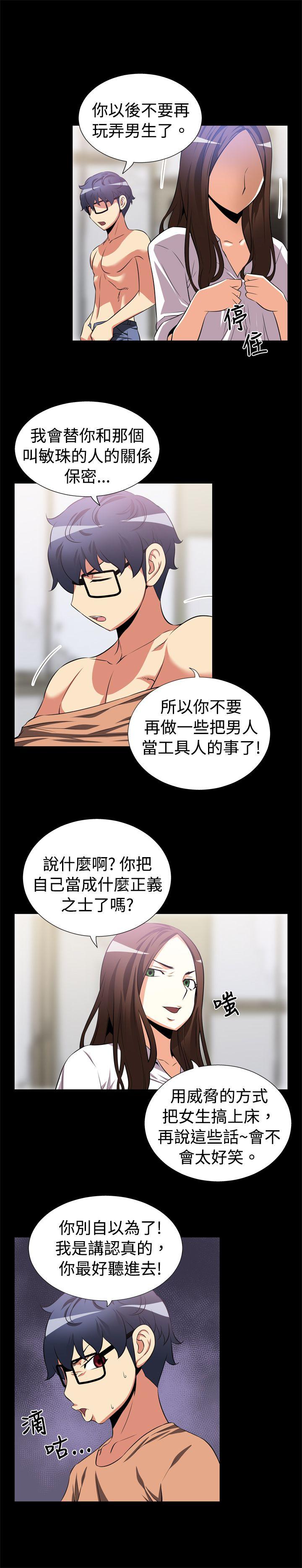 恋爱辅助器 第10話 第8页