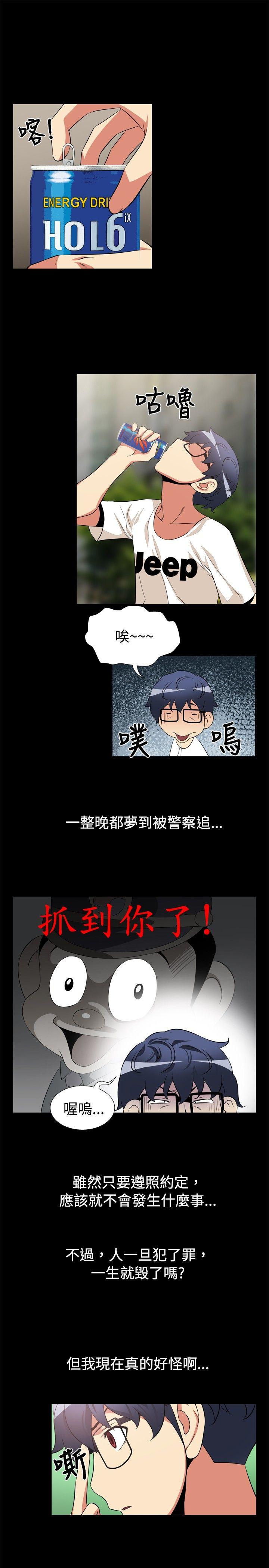 恋爱辅助器 第10話 第10页