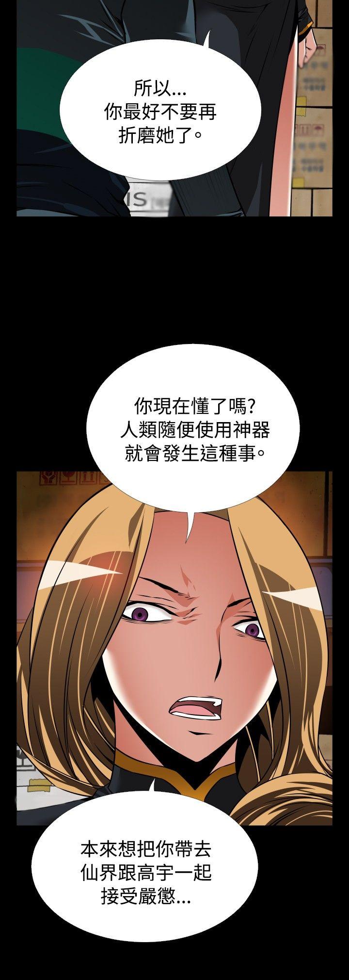恋爱辅助器 第107話 第20页