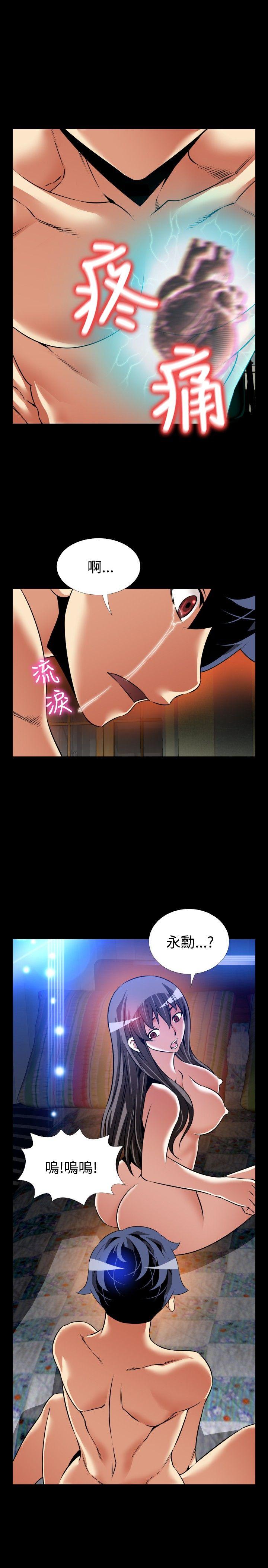恋爱辅助器 第109話 第27页