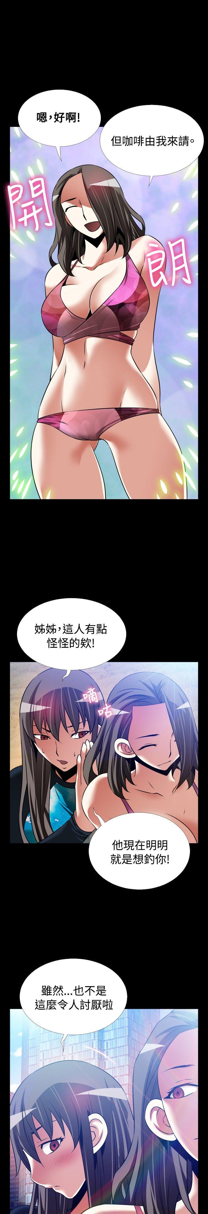 恋爱辅助器 最終話 第31页