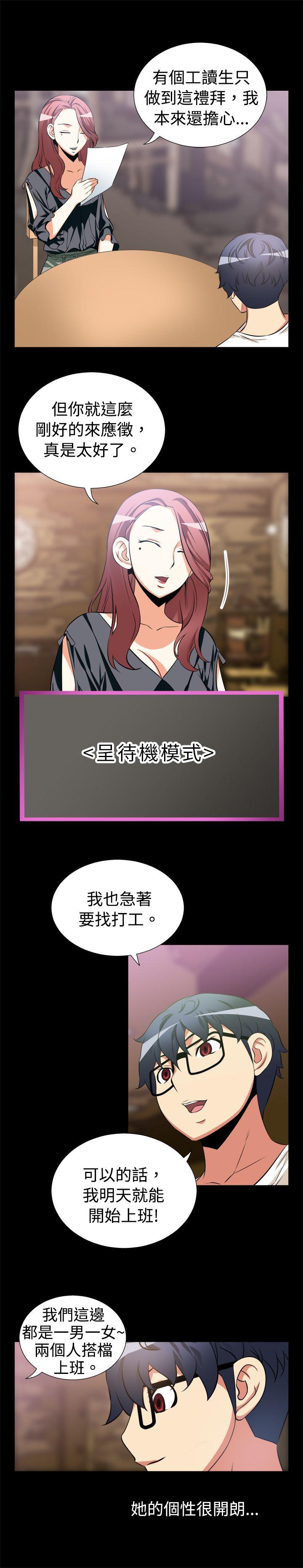 恋爱辅助器 第11話 第6页