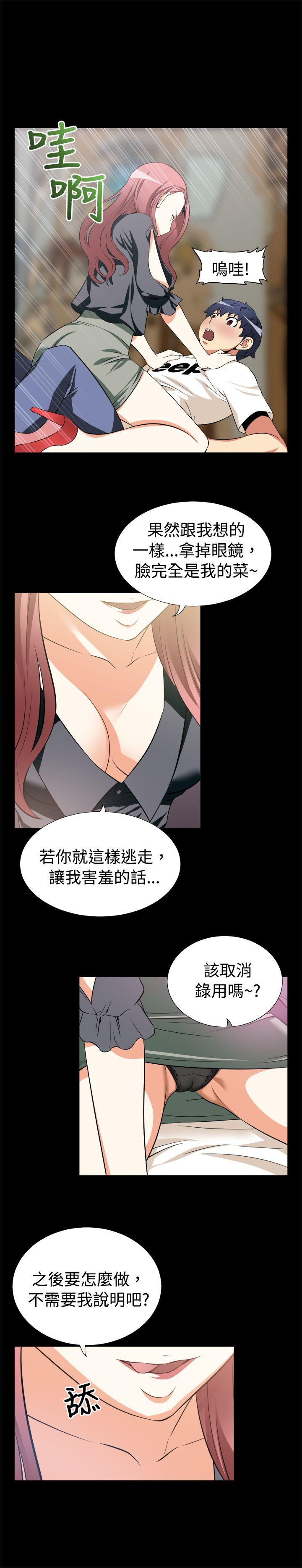 恋爱辅助器 第11話 第4页