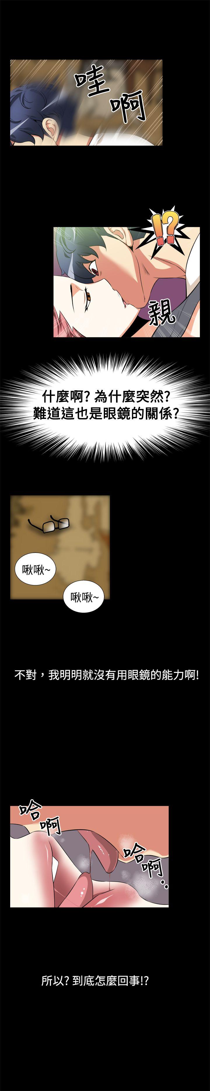 恋爱辅助器 第11話 第3页