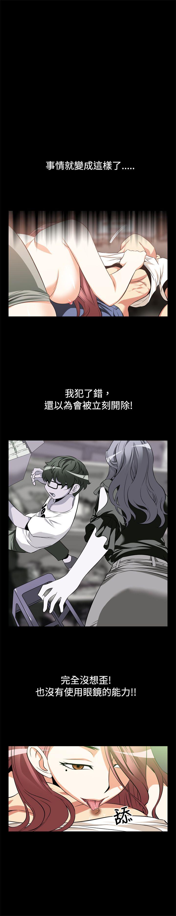 恋爱辅助器 第11話 第11页