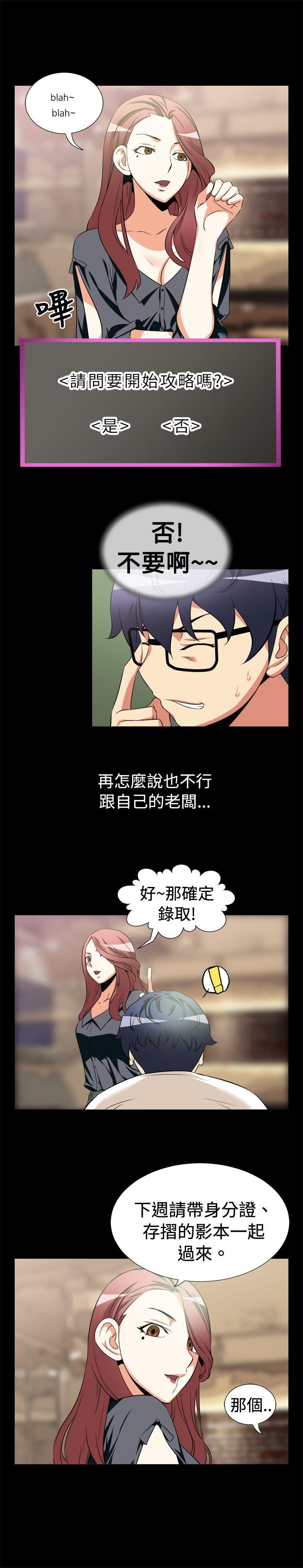 恋爱辅助器 第11話 第8页