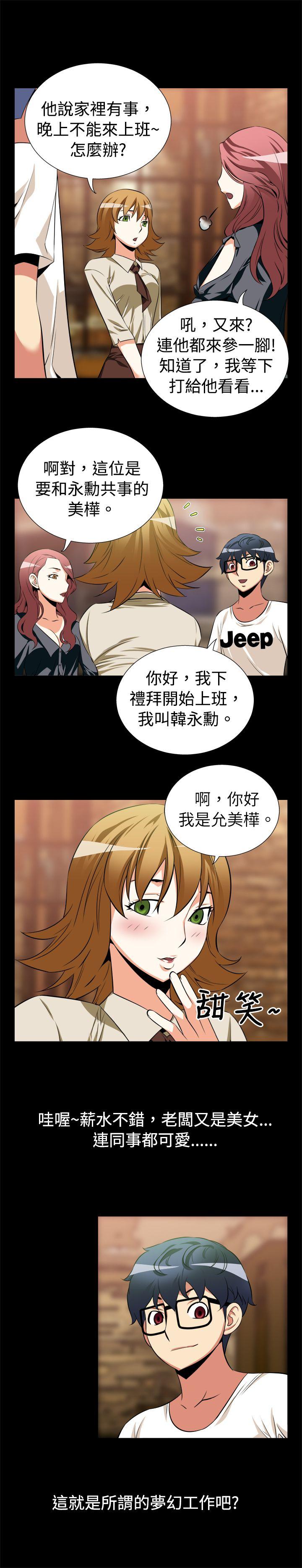 恋爱辅助器 第11話 第10页