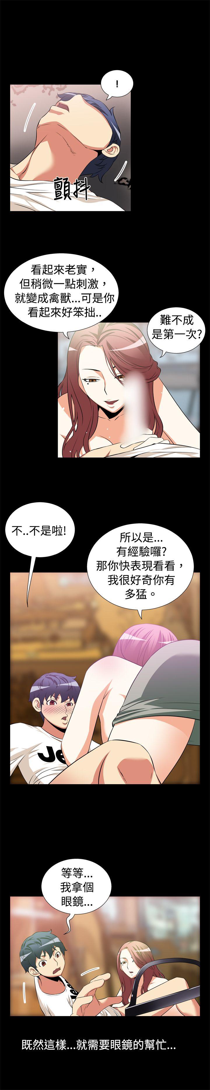 恋爱辅助器 第12話 第2页