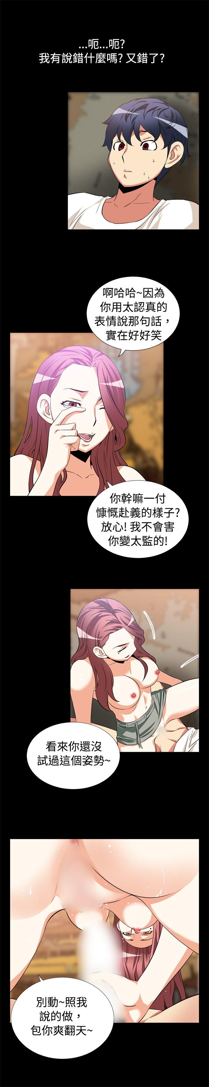 恋爱辅助器 第12話 第10页