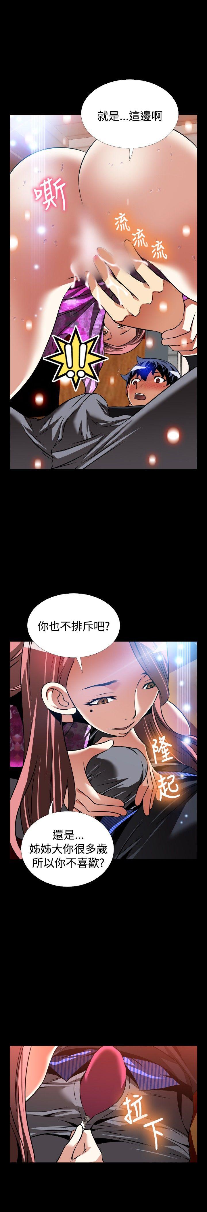恋爱辅助器 外傳-第13話 第29页