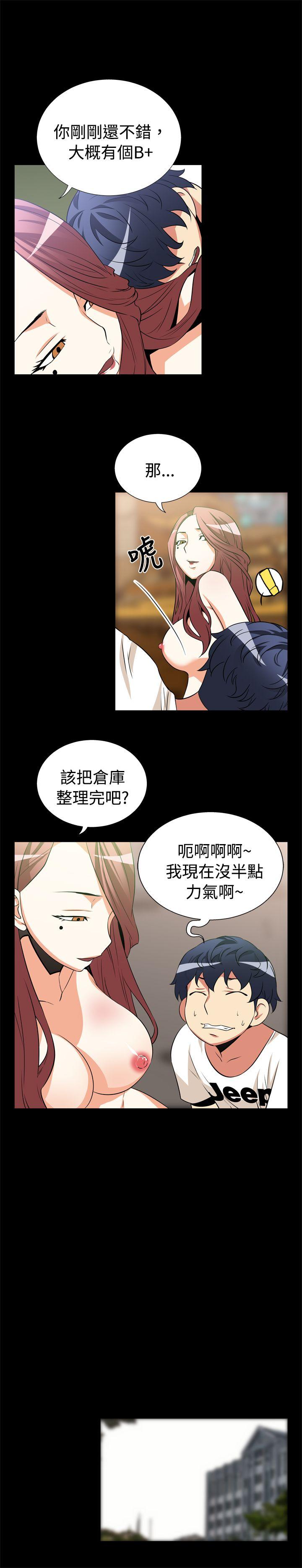 恋爱辅助器 第13話 第6页