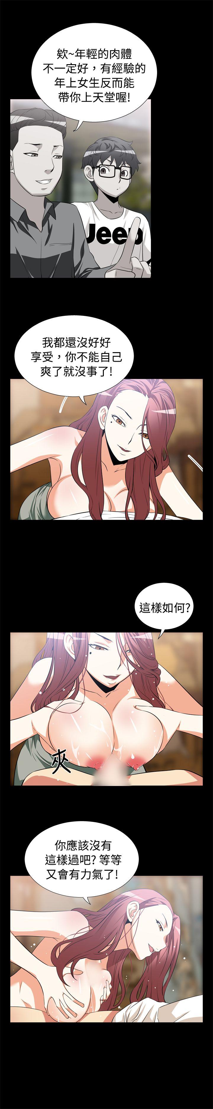 恋爱辅助器 第13話 第2页