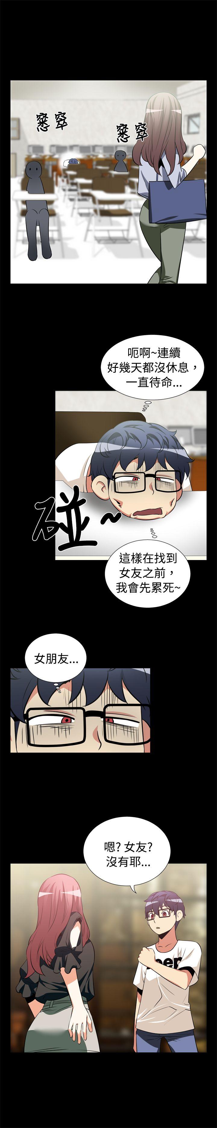 恋爱辅助器 第13話 第7页