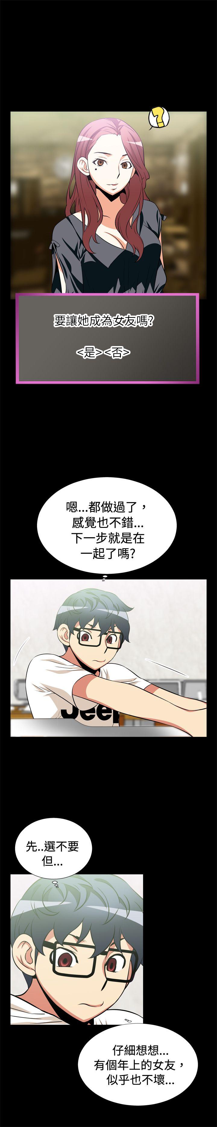 恋爱辅助器 第13話 第9页