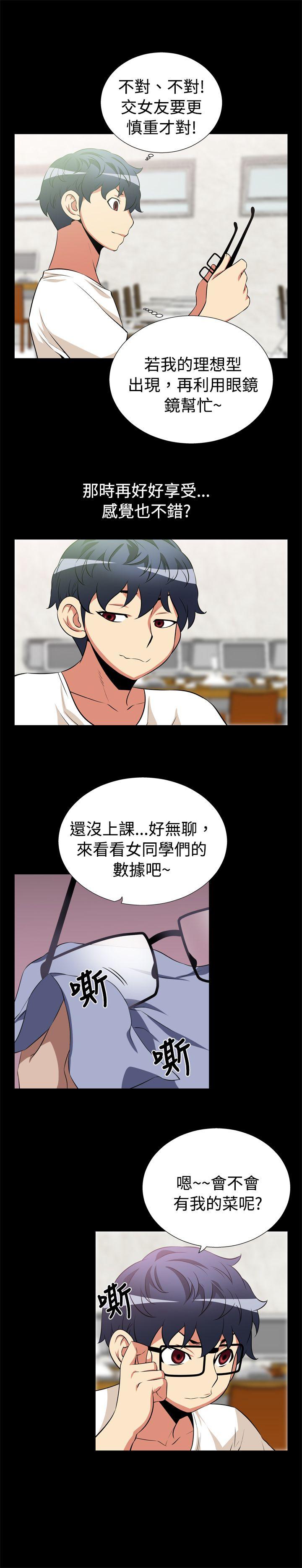 恋爱辅助器 第13話 第10页