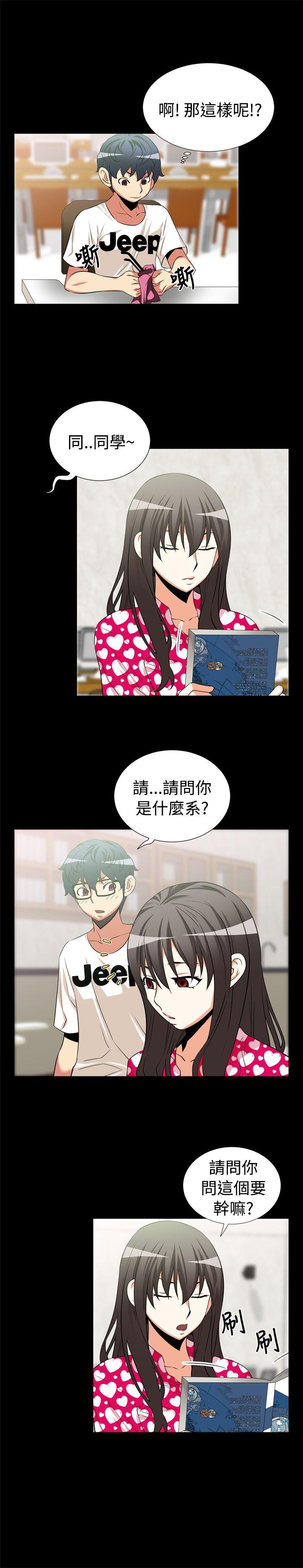 恋爱辅助器 第14話 第2页